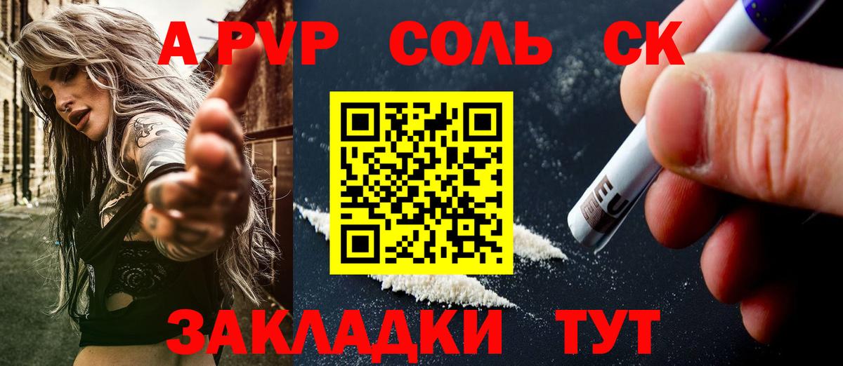где продают   Вход с VPN  Alpha-PVP СК  Ижевск  APVP Crystall  Alpha PVP СК 