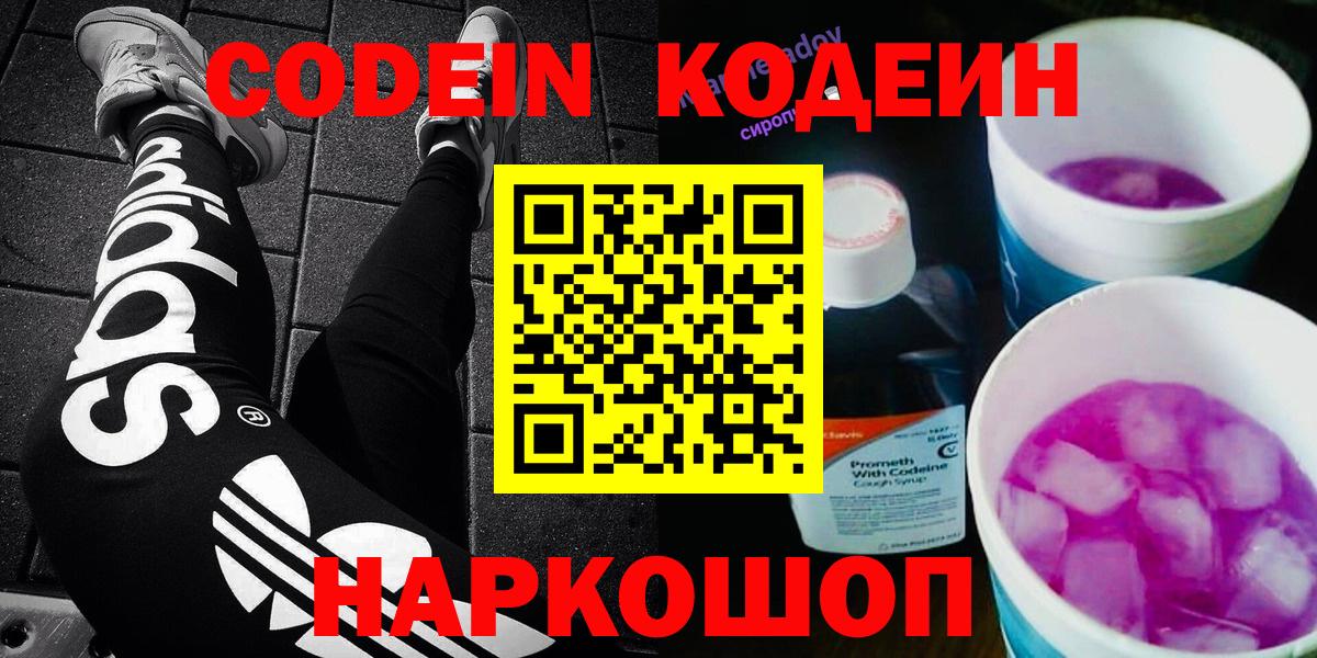 Кодеиновый сироп Lean напиток Lean (лин) Ижевск