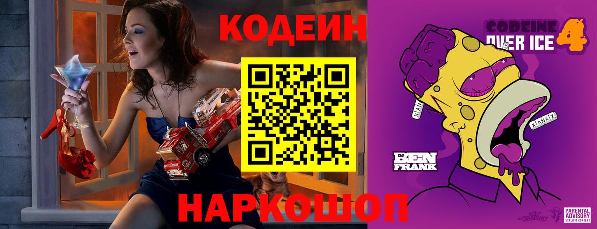 Кодеиновый сироп Lean Purple Drank  Вход с VPN  Ижевск 