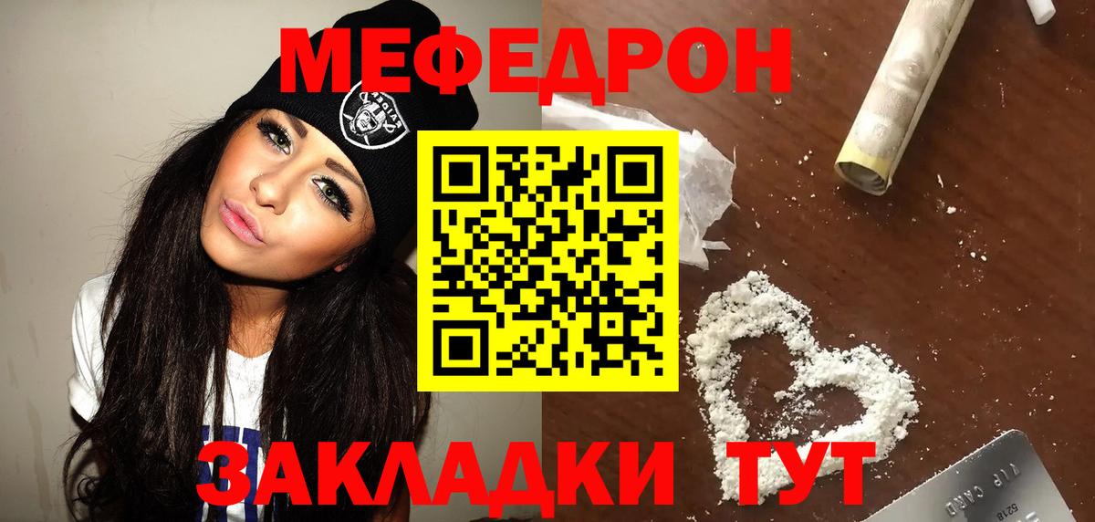 МЕФ mephedrone  МЯУ-МЯУ кристаллы  Вход с VPN  Ижевск 