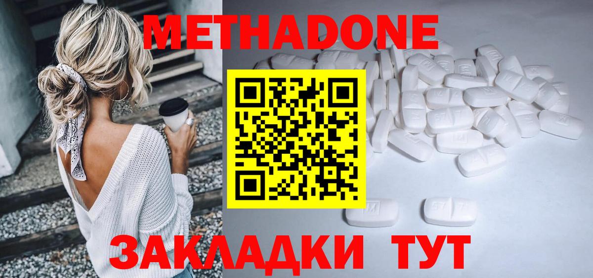 МЕТАДОН кристалл Ижевск
